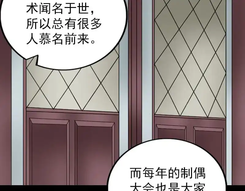 《易人奇录》第239话 黄生是谁？ 第4页