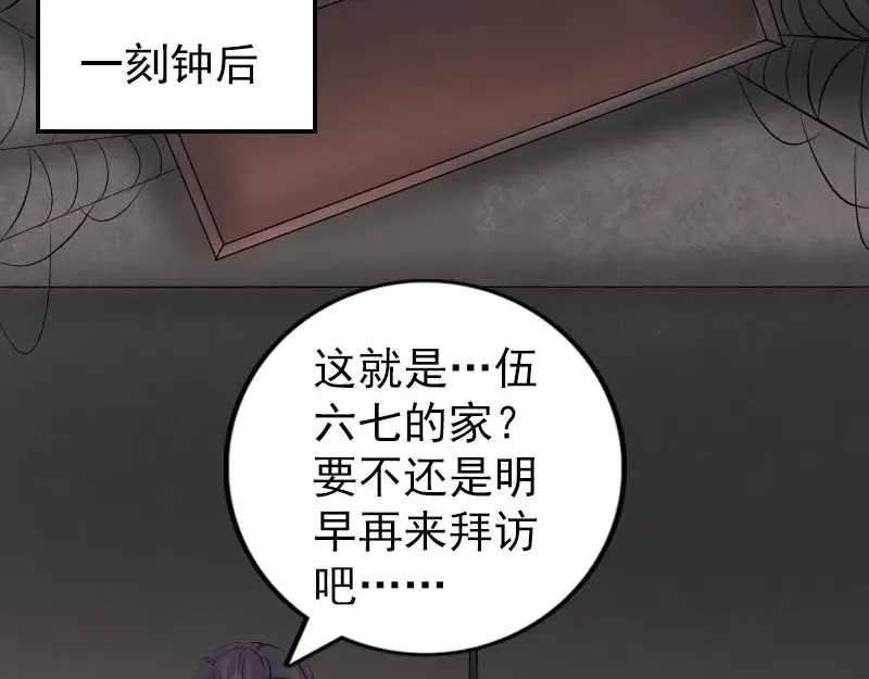 《易人奇录》第239话 黄生是谁？ 第62页
