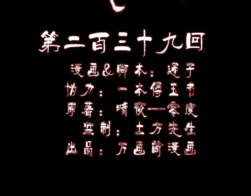 《易人奇录》第239话 黄生是谁？ 第2页