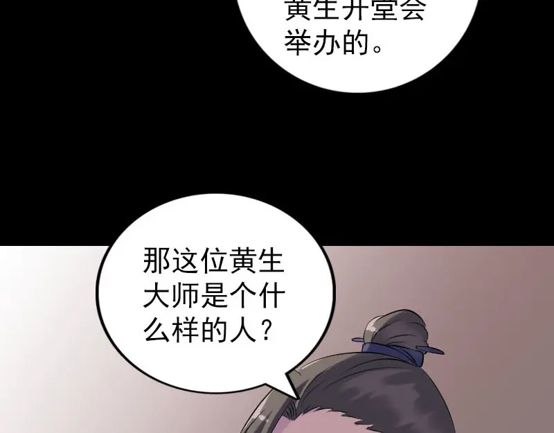 《易人奇录》第239话 黄生是谁？ 第10页