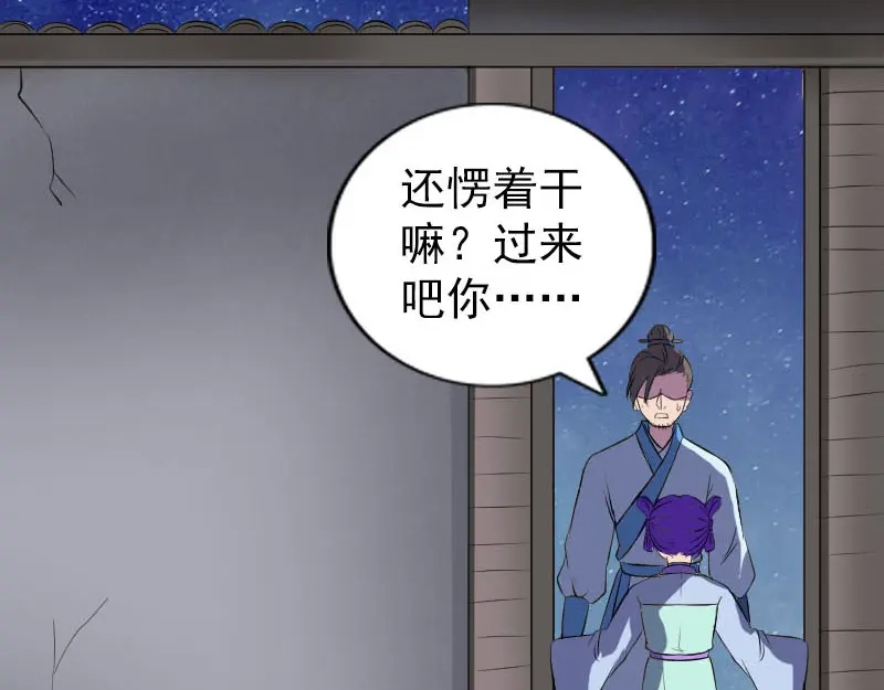 《易人奇录》第239话 黄生是谁？ 第80页