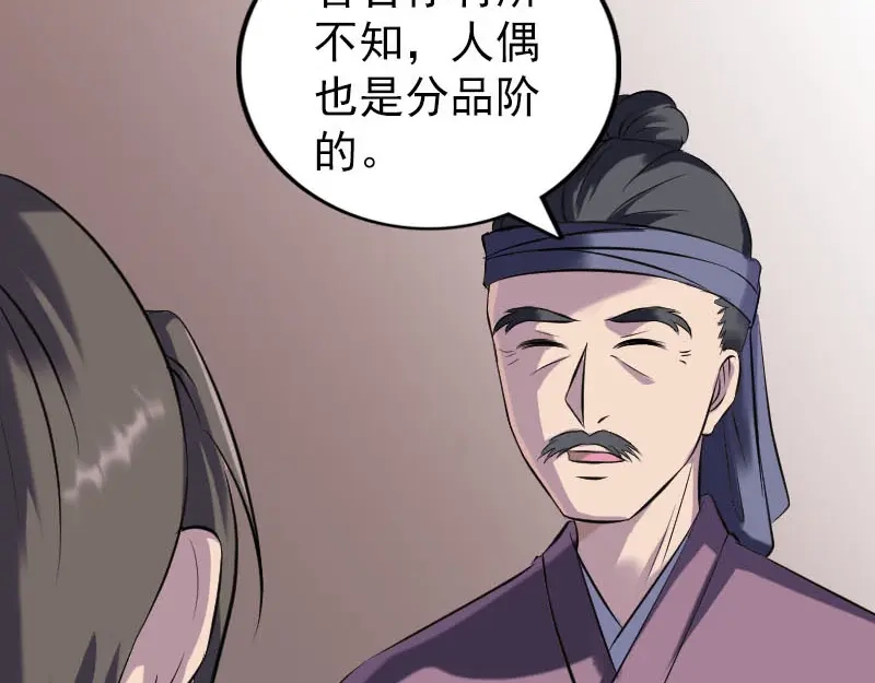 《易人奇录》第239话 黄生是谁？ 第22页