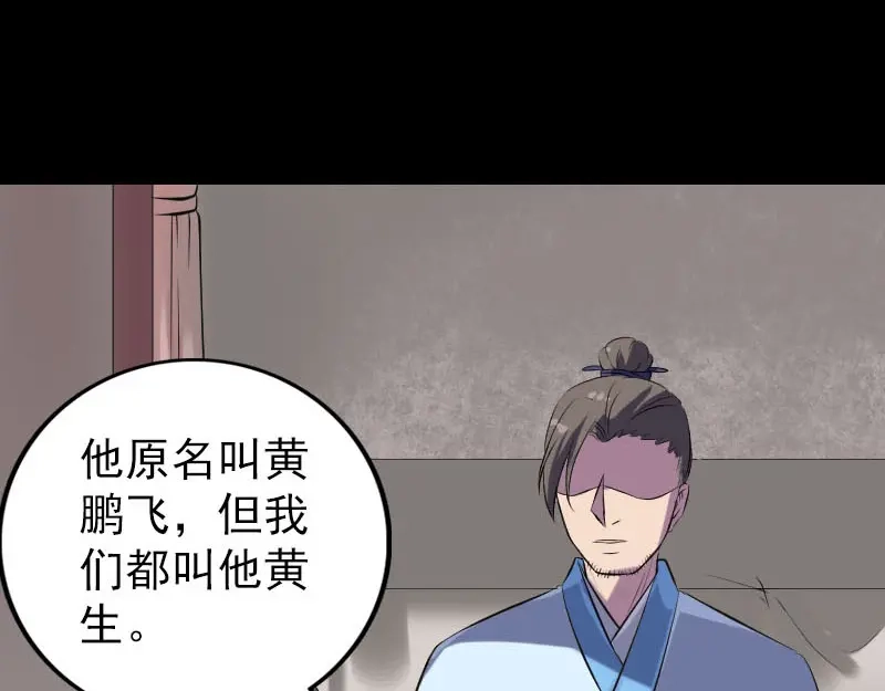 《易人奇录》第239话 黄生是谁？ 第12页