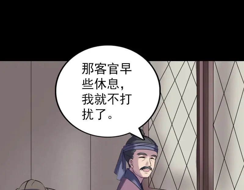 《易人奇录》第239话 黄生是谁？ 第47页