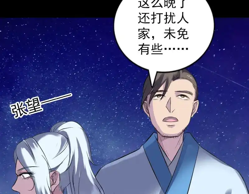 《易人奇录》第239话 黄生是谁？ 第65页