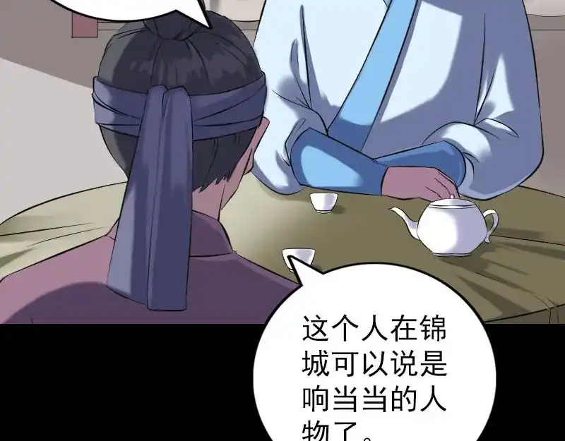 《易人奇录》第239话 黄生是谁？ 第13页