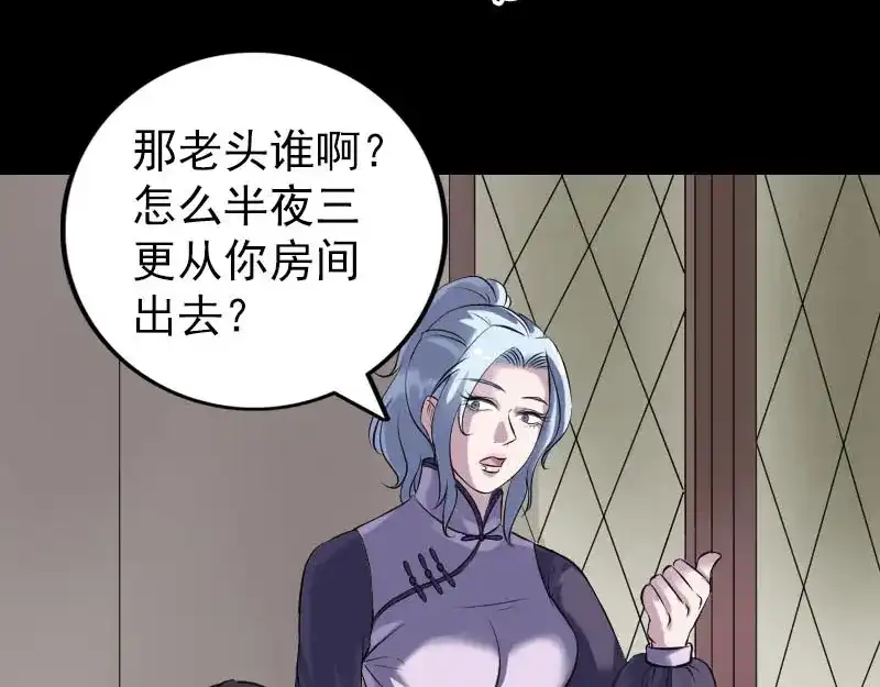 《易人奇录》第239话 黄生是谁？ 第55页
