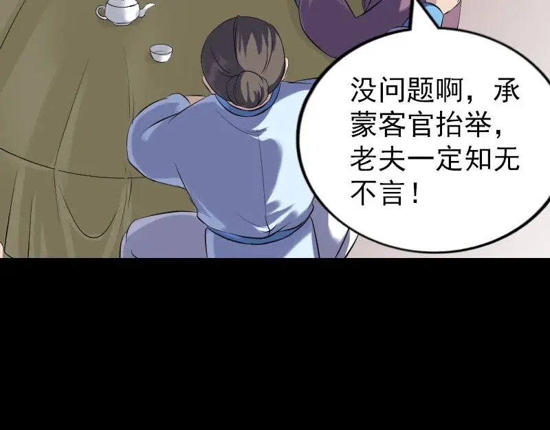 《易人奇录》第239话 黄生是谁？ 第30页