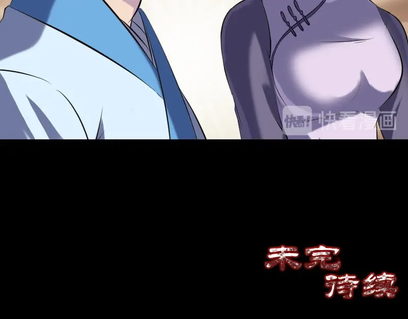 《易人奇录》第239话 黄生是谁？ 第95页