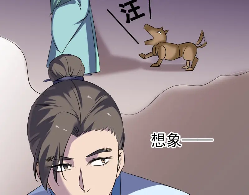 《易人奇录》第239话 黄生是谁？ 第20页