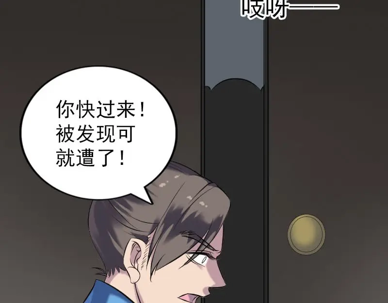 《易人奇录》第239话 黄生是谁？ 第73页