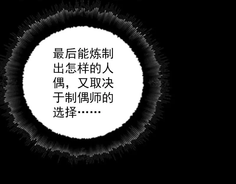 《易人奇录》第239话 黄生是谁？ 第34页