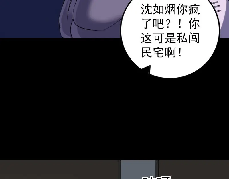 《易人奇录》第239话 黄生是谁？ 第72页