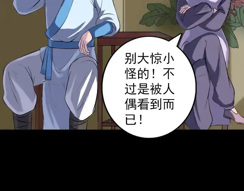 《易人奇录》第239话 黄生是谁？ 第83页