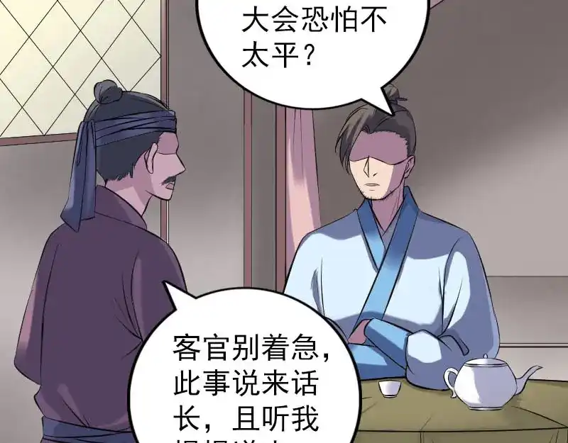 《易人奇录》第239话 黄生是谁？ 第6页