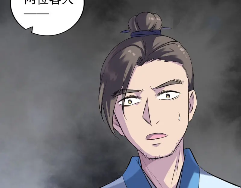 《易人奇录》第239话 黄生是谁？ 第75页