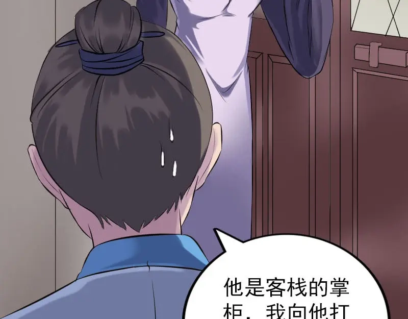 《易人奇录》第239话 黄生是谁？ 第56页