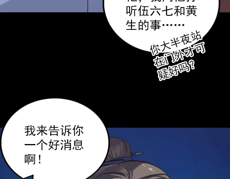 《易人奇录》第239话 黄生是谁？ 第57页