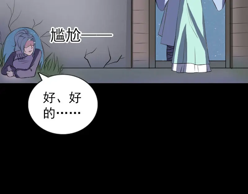《易人奇录》第239话 黄生是谁？ 第81页
