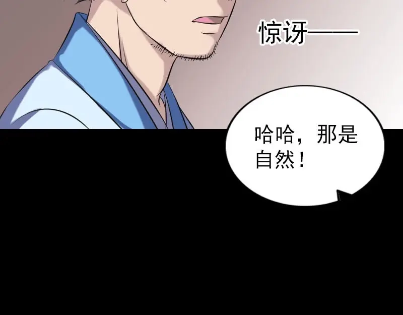《易人奇录》第239话 黄生是谁？ 第28页