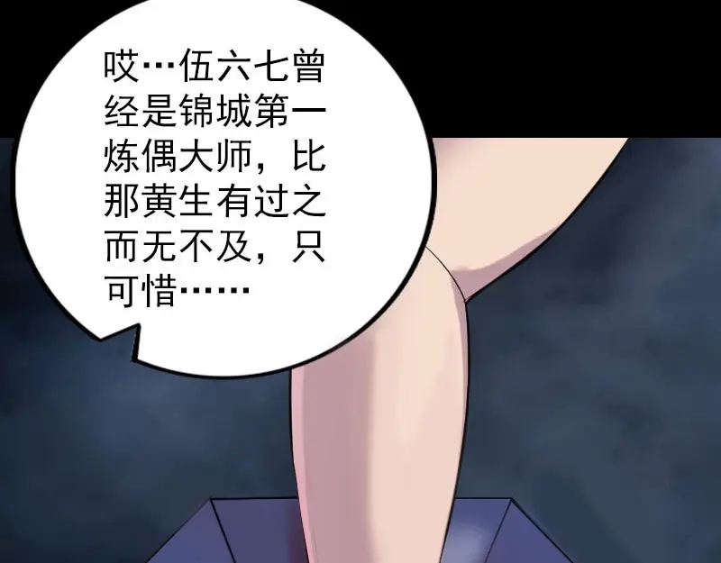 《易人奇录》第239话 黄生是谁？ 第37页