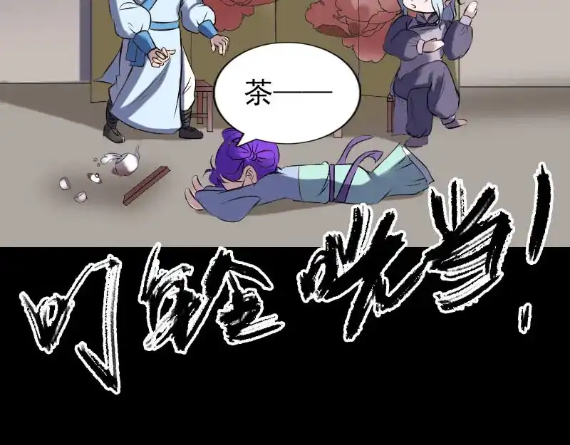 《易人奇录》第239话 黄生是谁？ 第88页