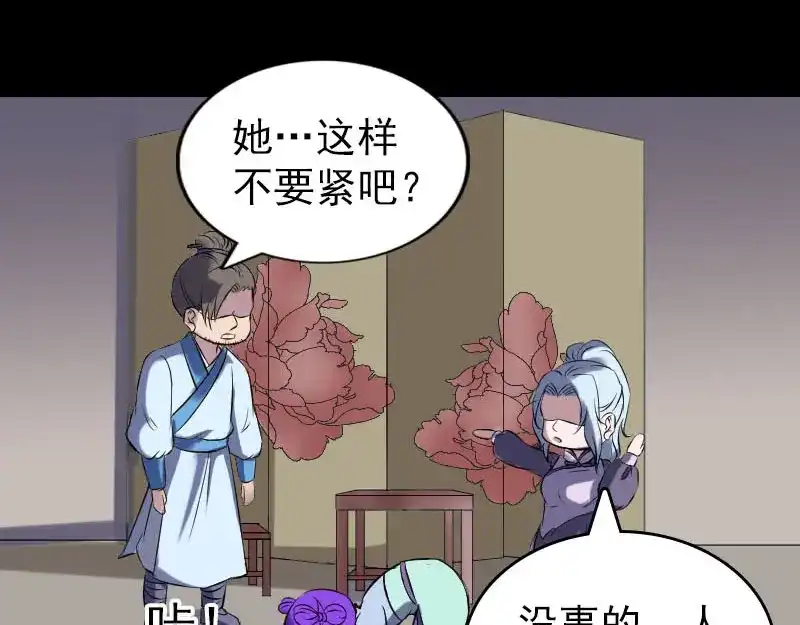 《易人奇录》第239话 黄生是谁？ 第89页