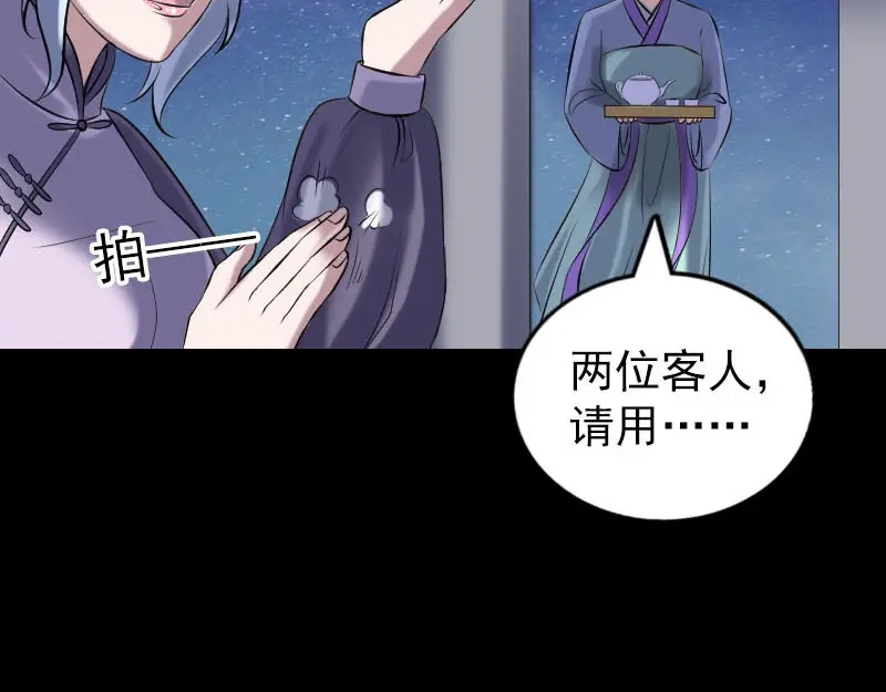 《易人奇录》第239话 黄生是谁？ 第85页