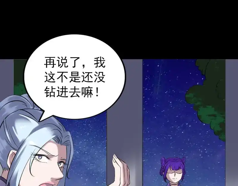《易人奇录》第239话 黄生是谁？ 第84页