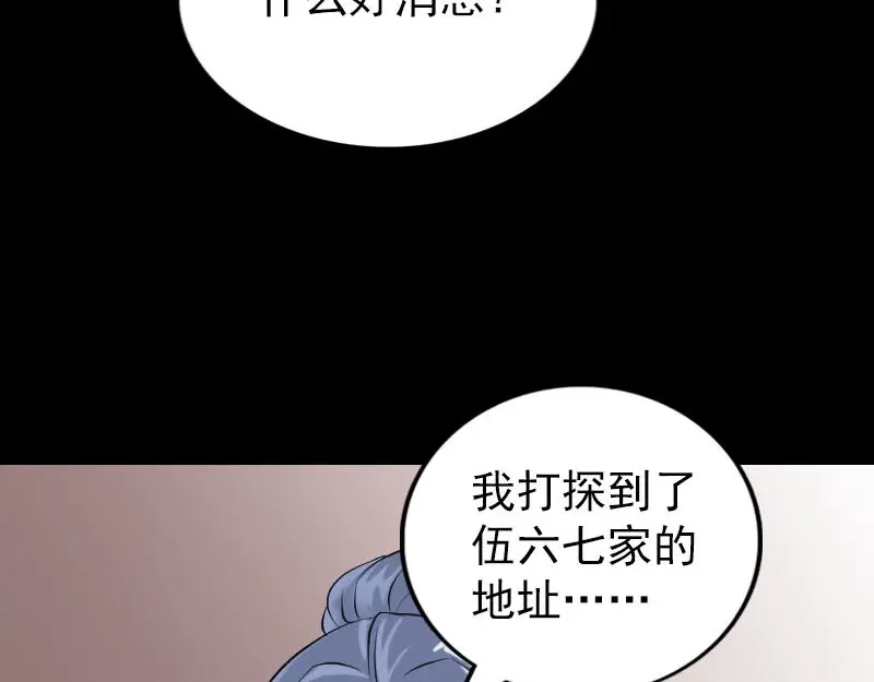 《易人奇录》第239话 黄生是谁？ 第59页