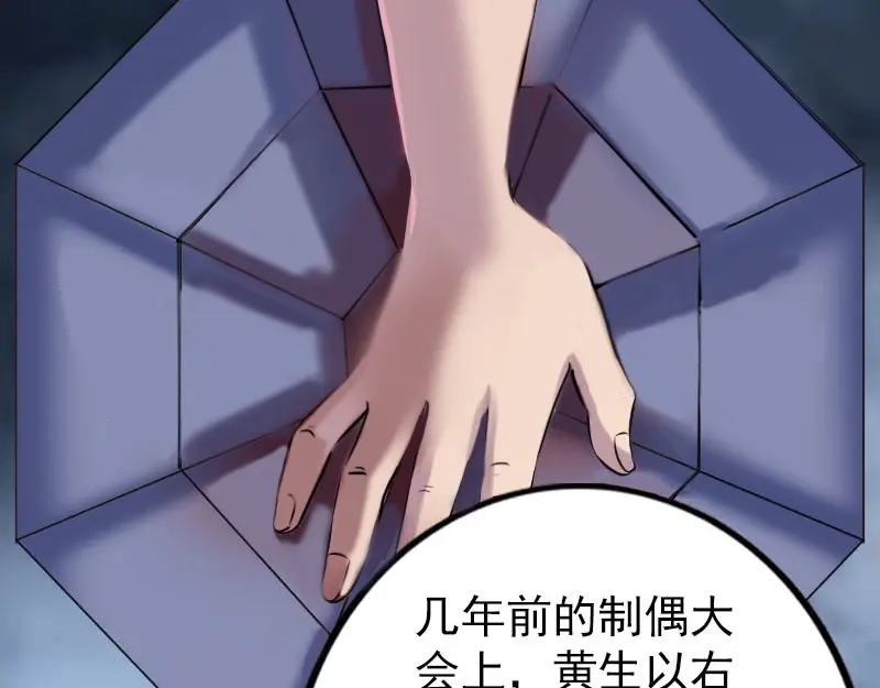 《易人奇录》第239话 黄生是谁？ 第38页
