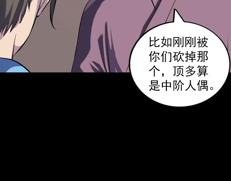 《易人奇录》第239话 黄生是谁？ 第23页
