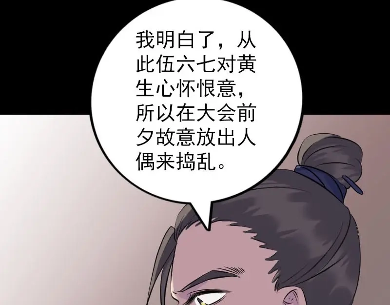 《易人奇录》第239话 黄生是谁？ 第43页