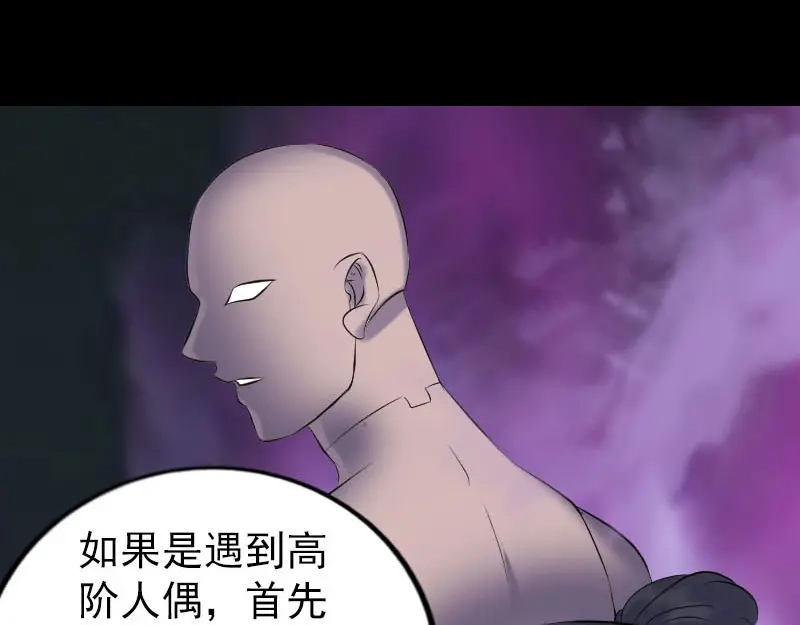 《易人奇录》第239话 黄生是谁？ 第24页