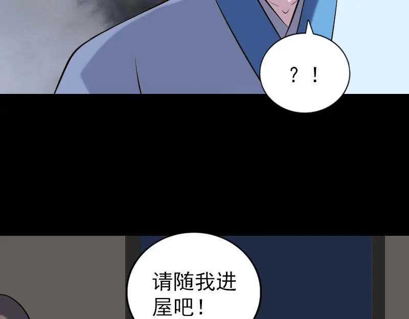 《易人奇录》第239话 黄生是谁？ 第76页