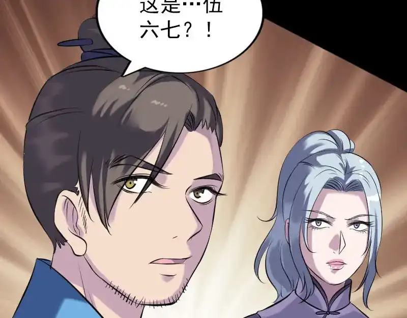 《易人奇录》第239话 黄生是谁？ 第94页