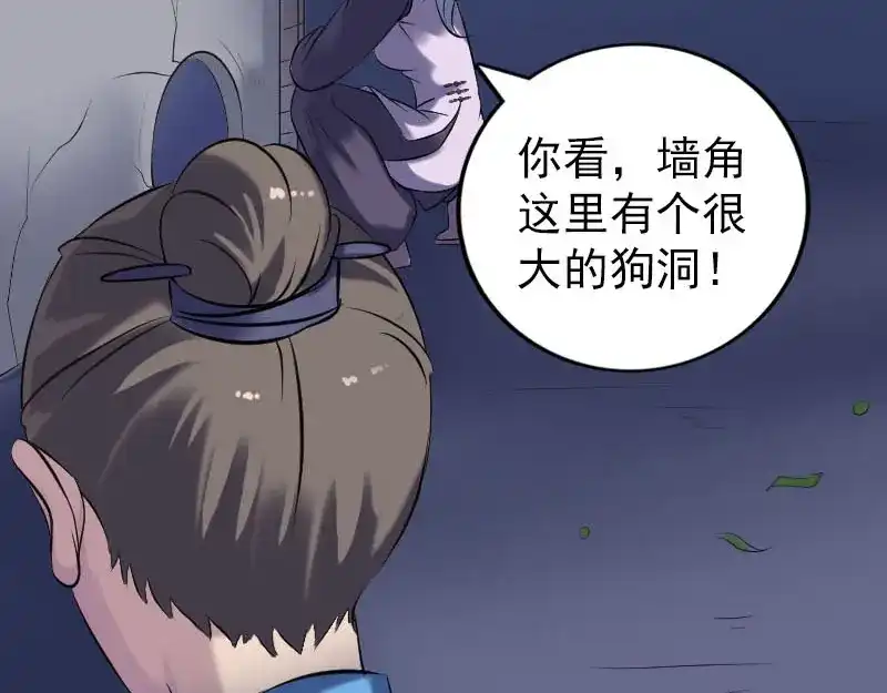 《易人奇录》第239话 黄生是谁？ 第69页