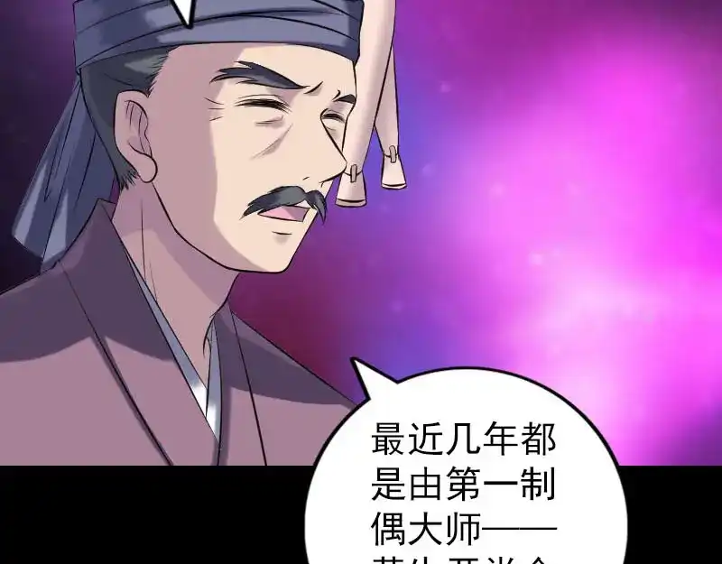 《易人奇录》第239话 黄生是谁？ 第9页