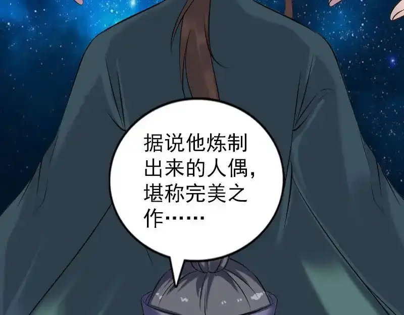 《易人奇录》第239话 黄生是谁？ 第15页