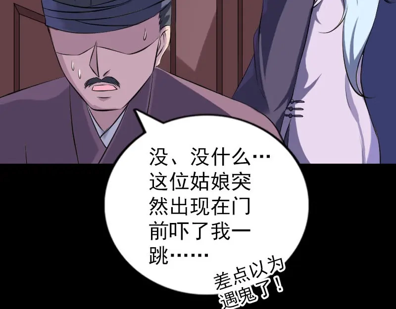 《易人奇录》第239话 黄生是谁？ 第54页