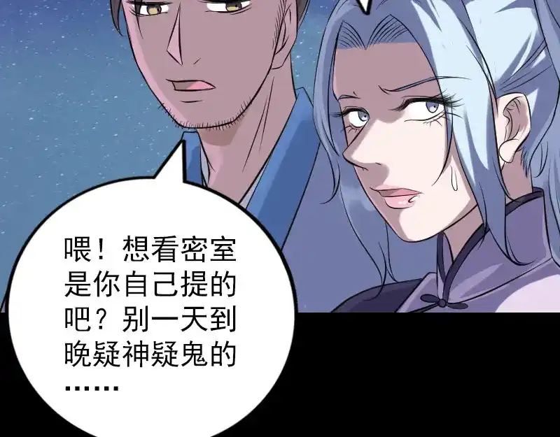 《易人奇录》第240话 夜探伍六七 第69页