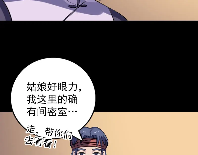 《易人奇录》第240话 夜探伍六七 第64页