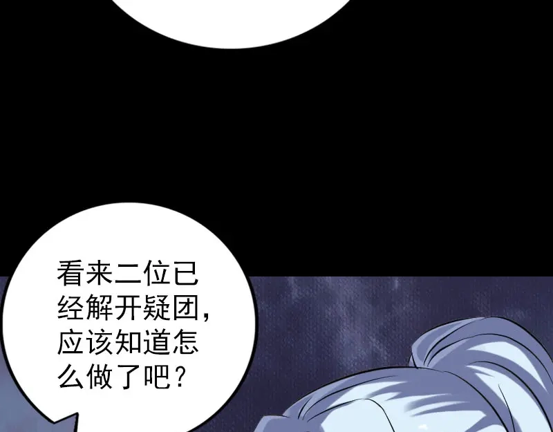 《易人奇录》第240话 夜探伍六七 第56页