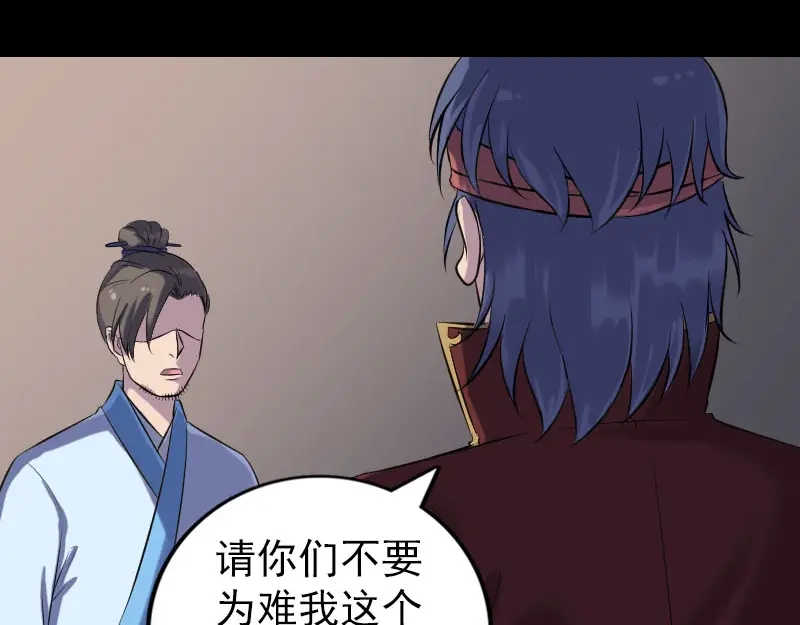 《易人奇录》第240话 夜探伍六七 第18页