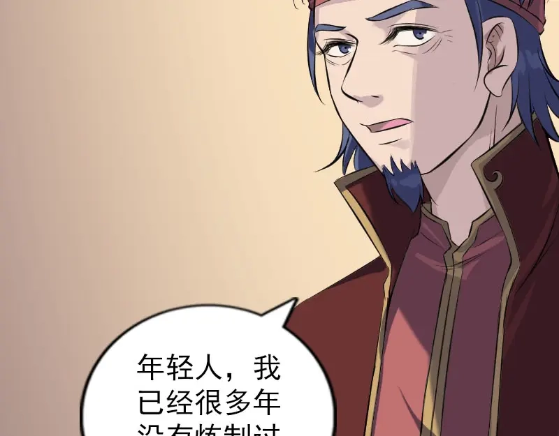 《易人奇录》第240话 夜探伍六七 第16页