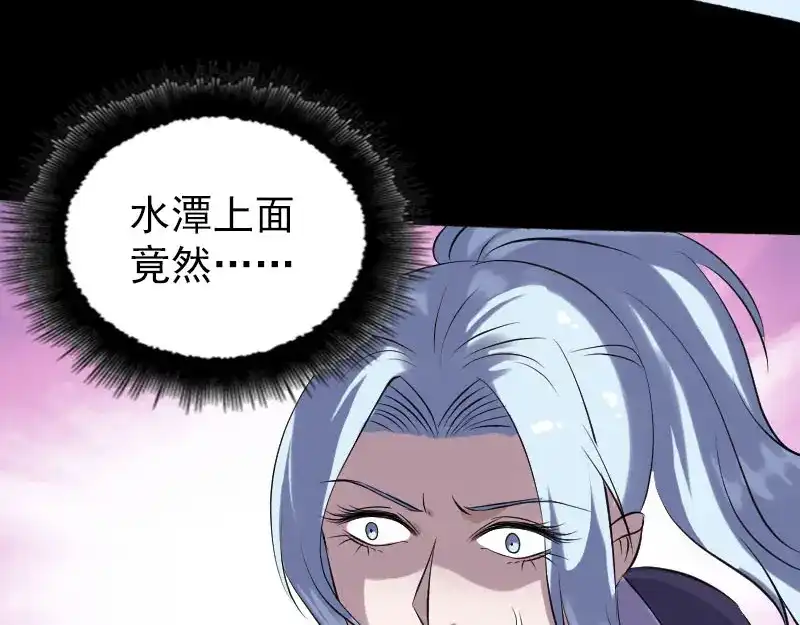 《易人奇录》第240话 夜探伍六七 第81页