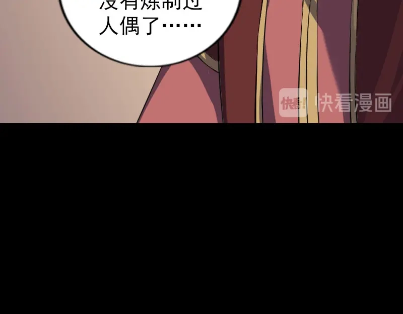 《易人奇录》第240话 夜探伍六七 第17页