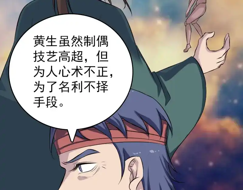 《易人奇录》第240话 夜探伍六七 第35页
