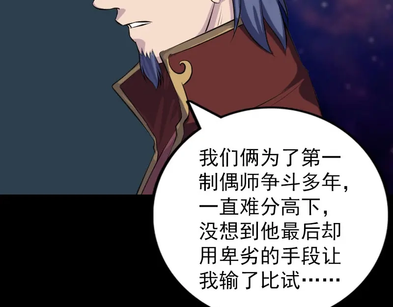 《易人奇录》第240话 夜探伍六七 第36页