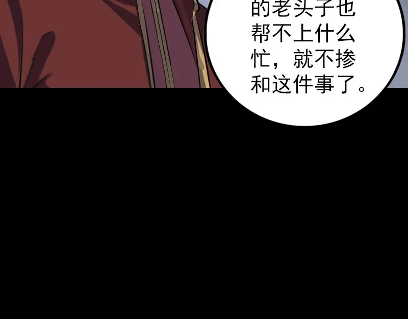 《易人奇录》第240话 夜探伍六七 第60页